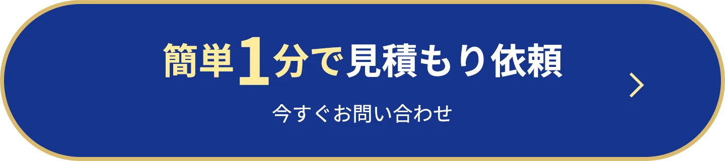 今すぐお問い合わせ