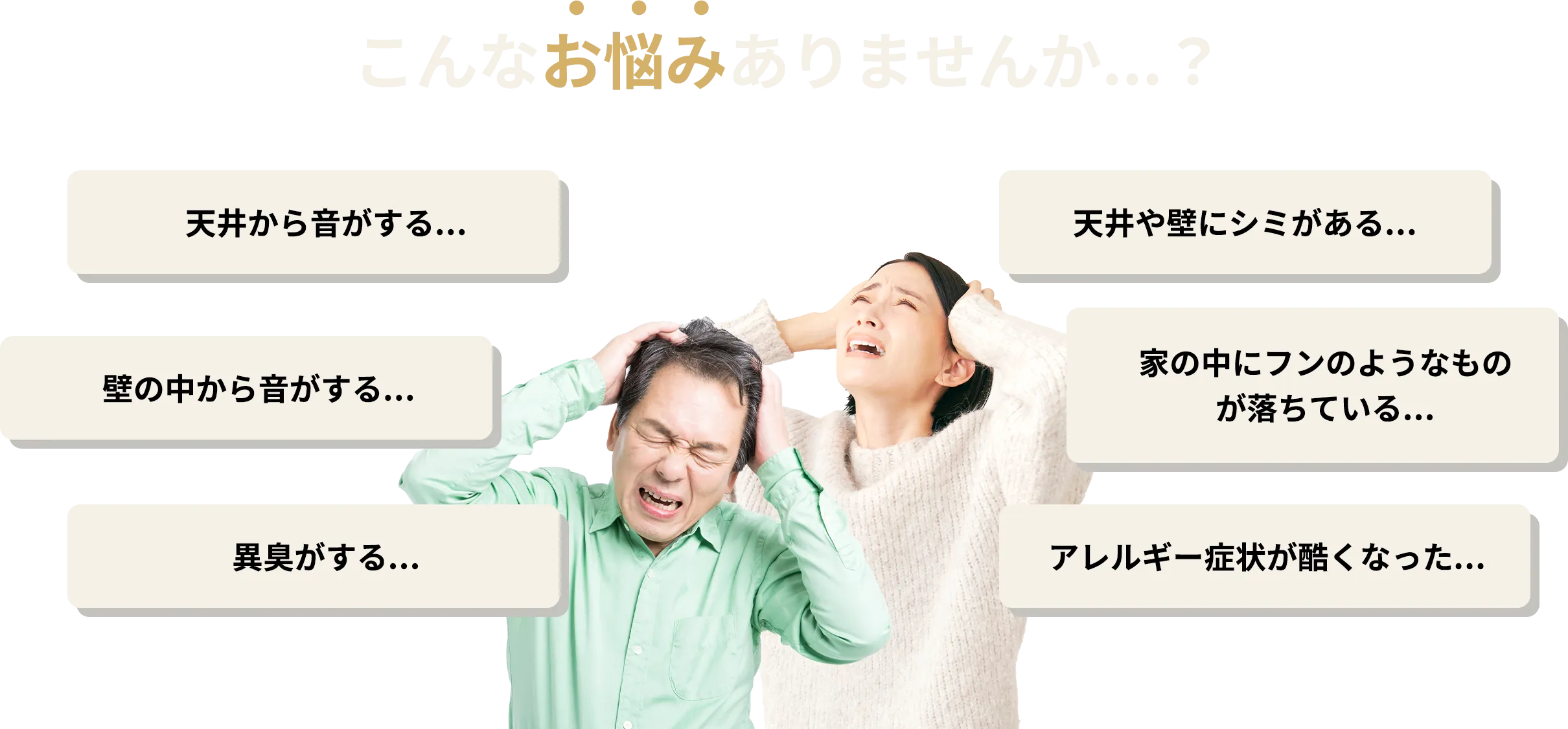 こんなお悩みありませんか？