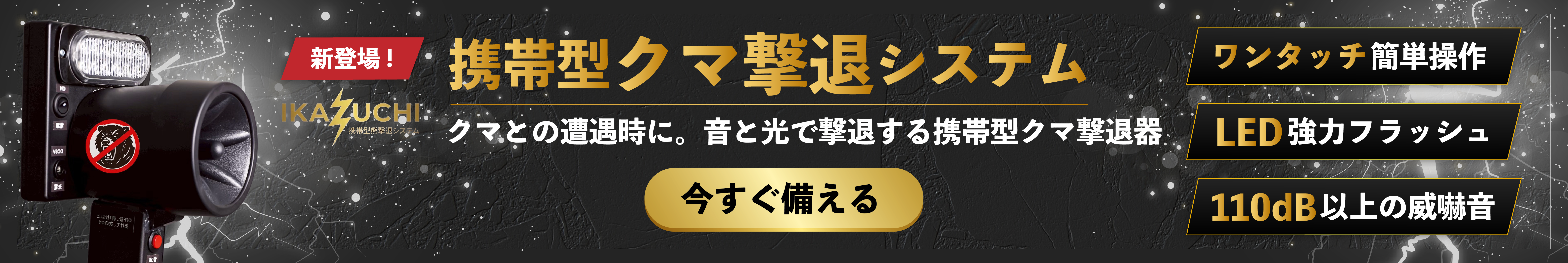 IKAZUCHIコンテンツはこちら